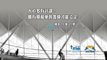 箴言19章21節 Compress to M