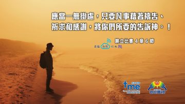 腓立比書4章6節 (文 #83) Compress to M