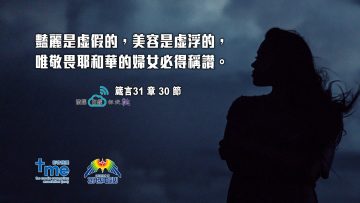 箴言31章30節 (文 #99) Compress to M