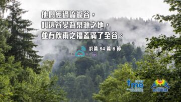 詩篇84篇6節 (文 #98) Compress to M