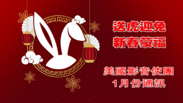 1月份通訊 – 送虎迎兔，新春蒙福！-Title-PC-1920w x 1080h