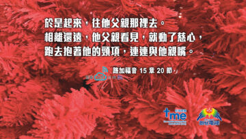 路加福音 15 章 20 節