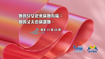 箴言-31-章-28-節