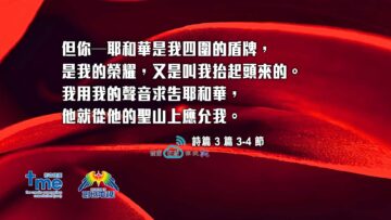 #192_1-詩篇-3-篇-3-4-節