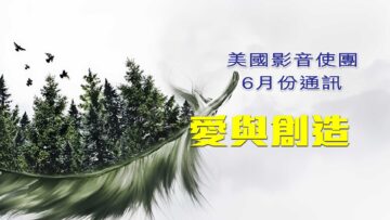 6月份通訊–愛與創造-Title-PC-1920w-x-1080h