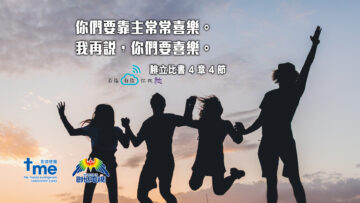 #193_1 腓立比書 4 章 4 節