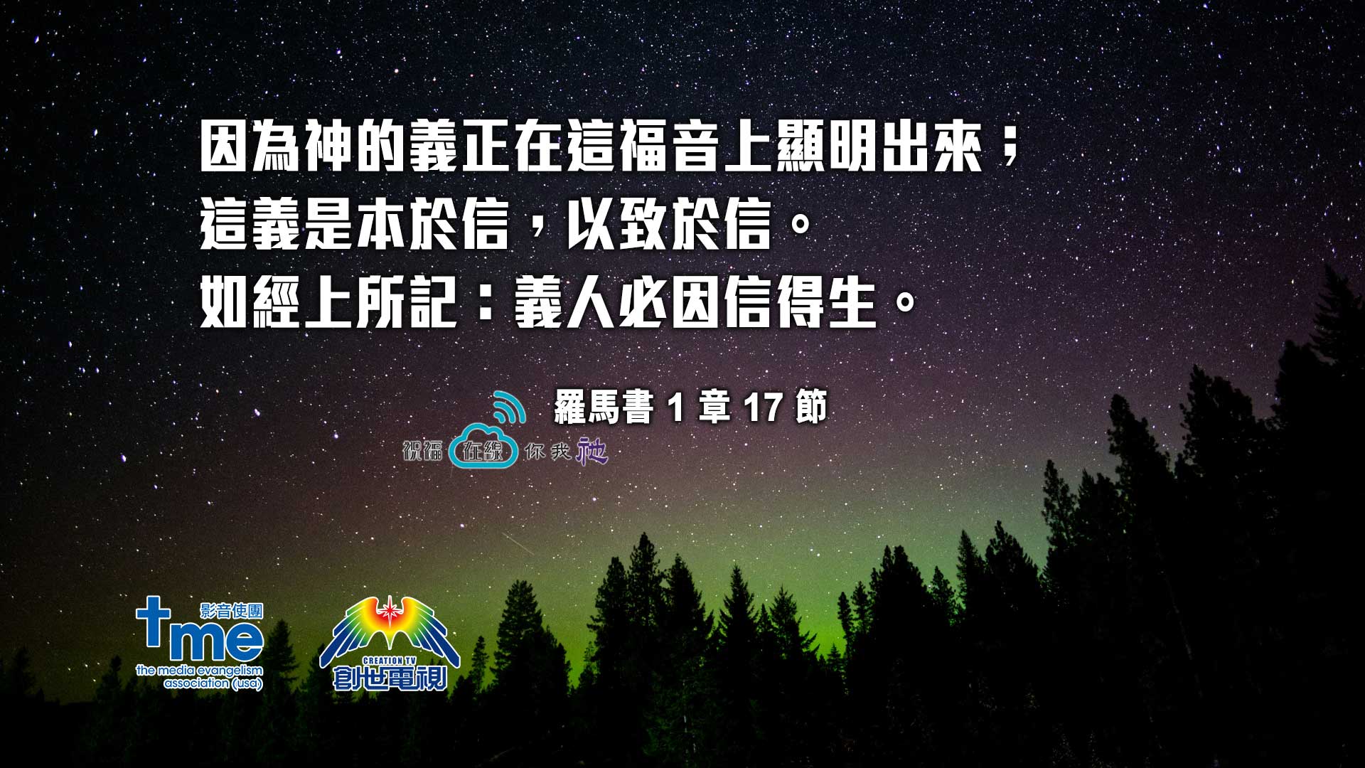 羅馬書-1-章-17-節