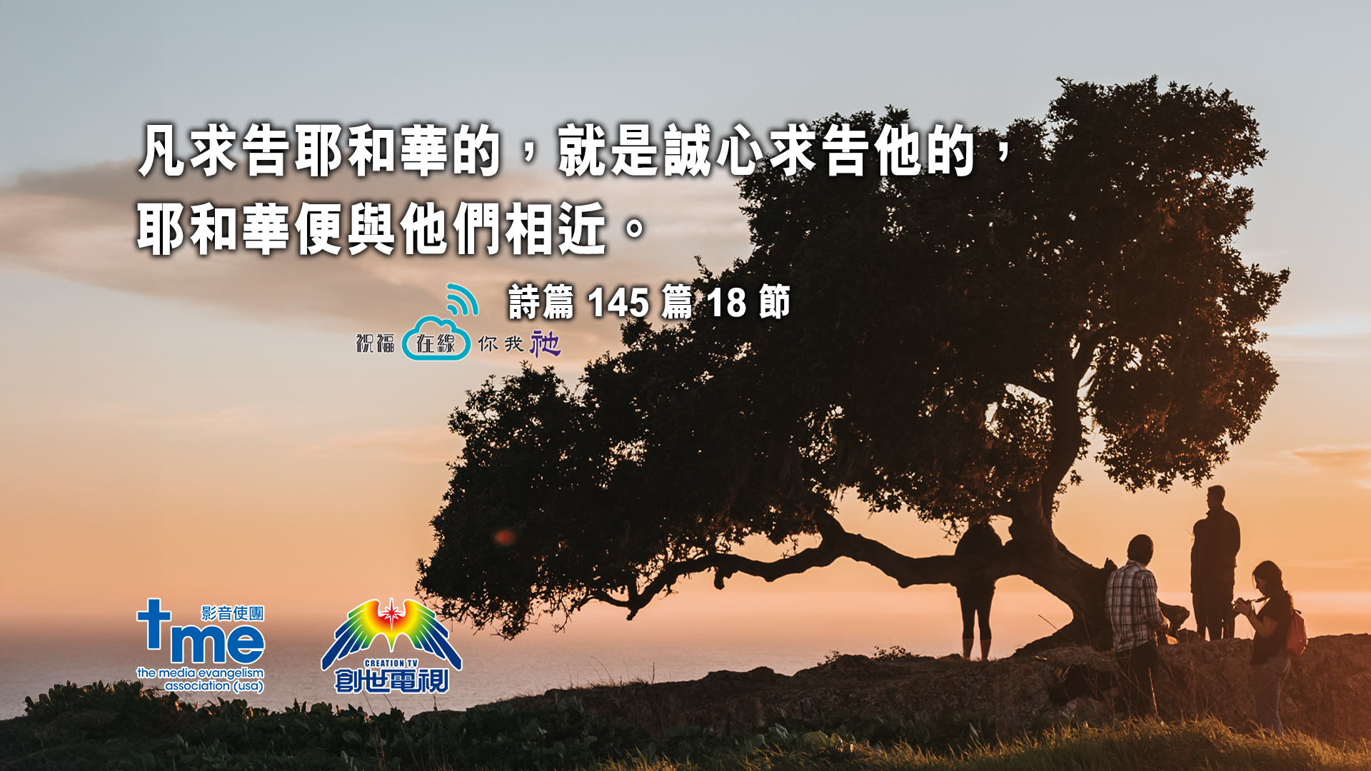 詩篇 145 篇 18 節