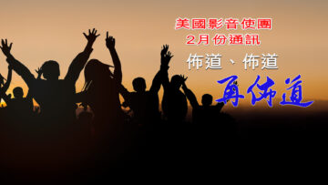 2月份通訊 -佈道、佈道、再佈道-Title-PC-1920w x 1080h