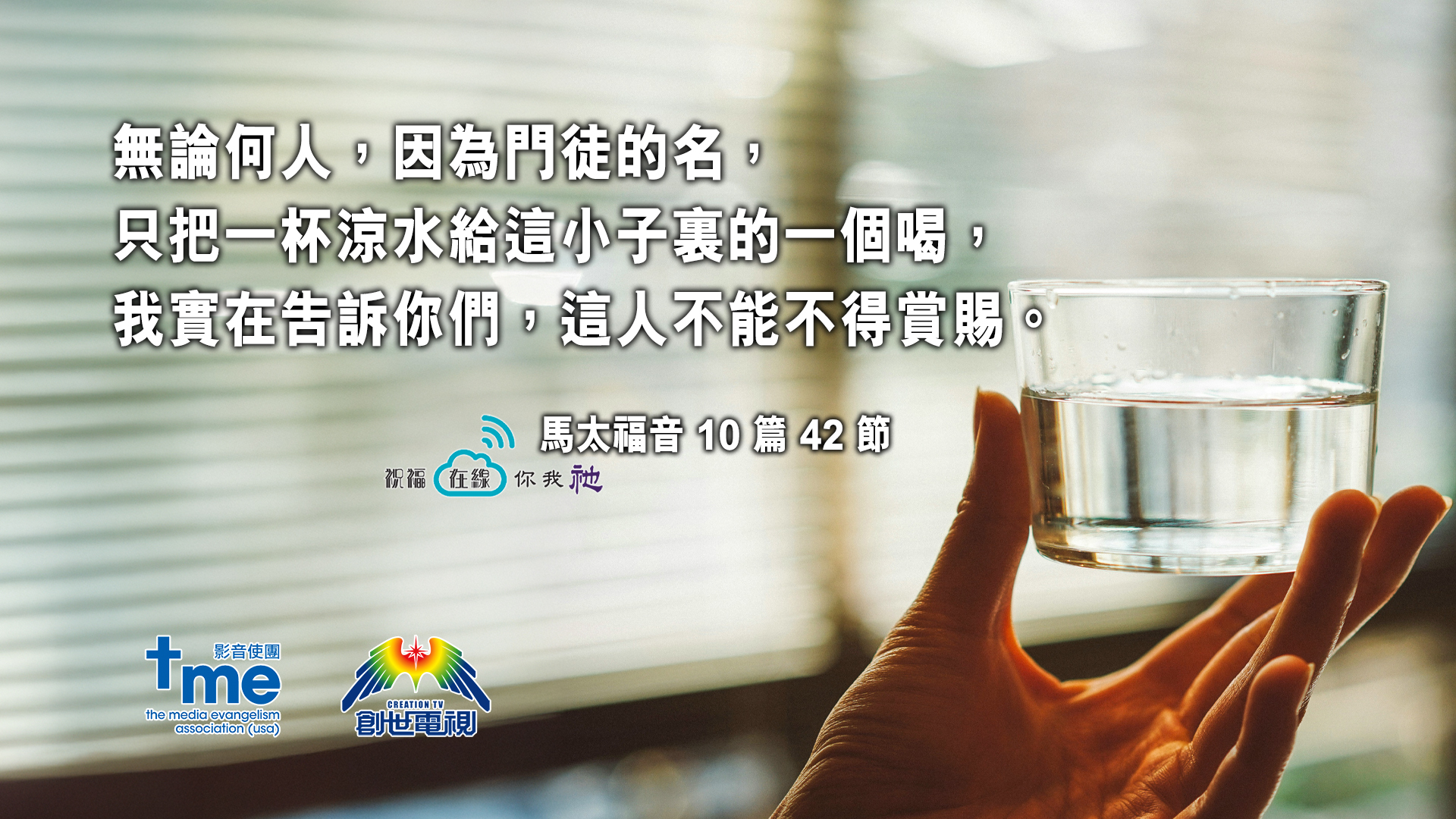 馬太福音 10 篇 42 節