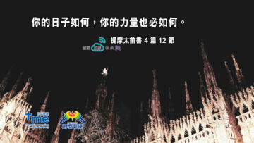 #213_1 提摩太前書 4 篇 12 節