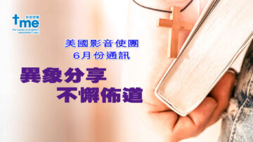 6月份通訊1920w x 1080h