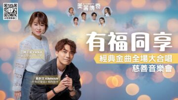 Eternity 《有福同享》音樂_H_