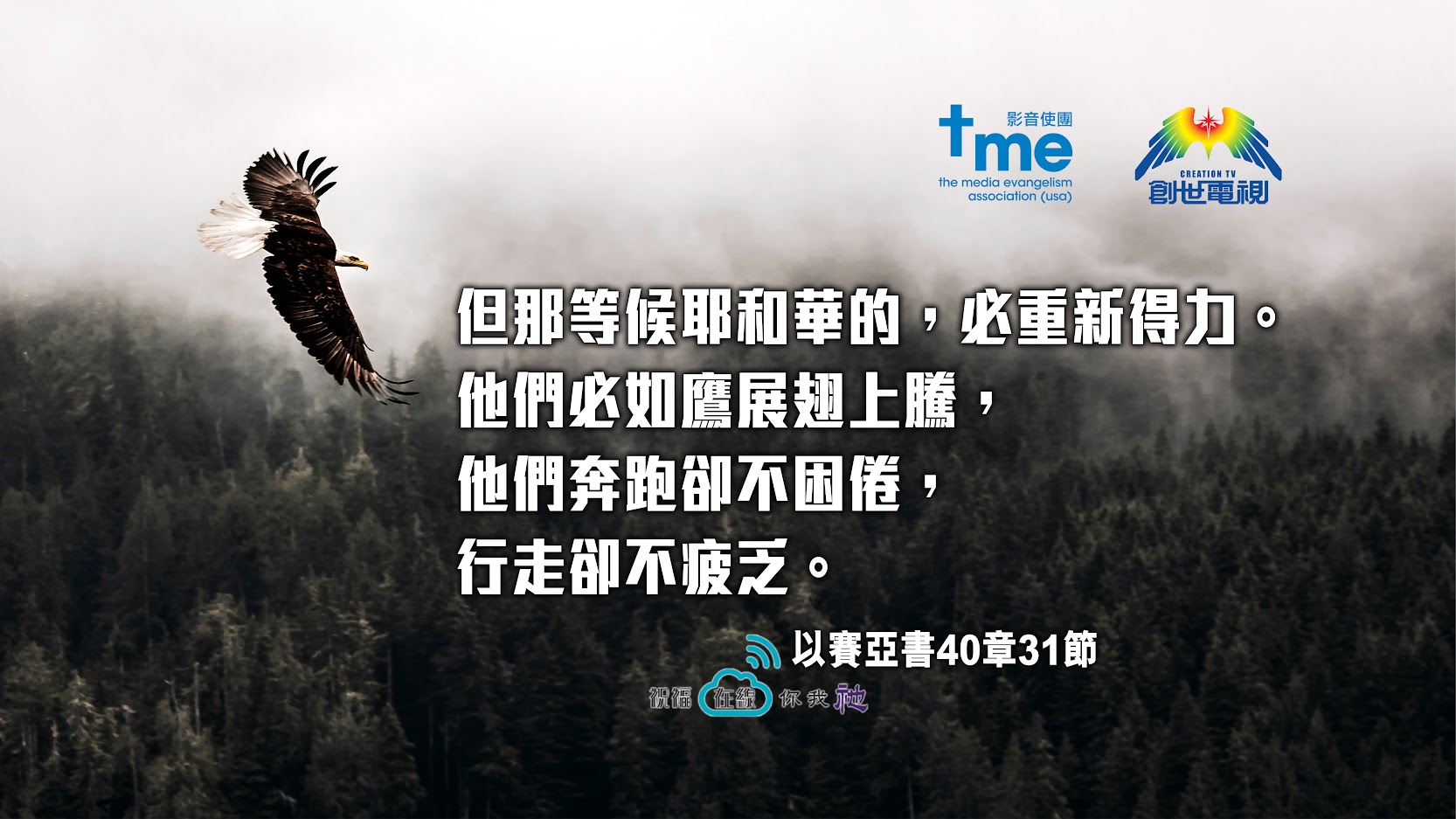 以賽亞書40章31節