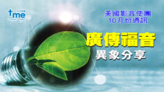 10月份通訊1920w x 1080h