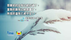 提摩太後書 4 章 7 節