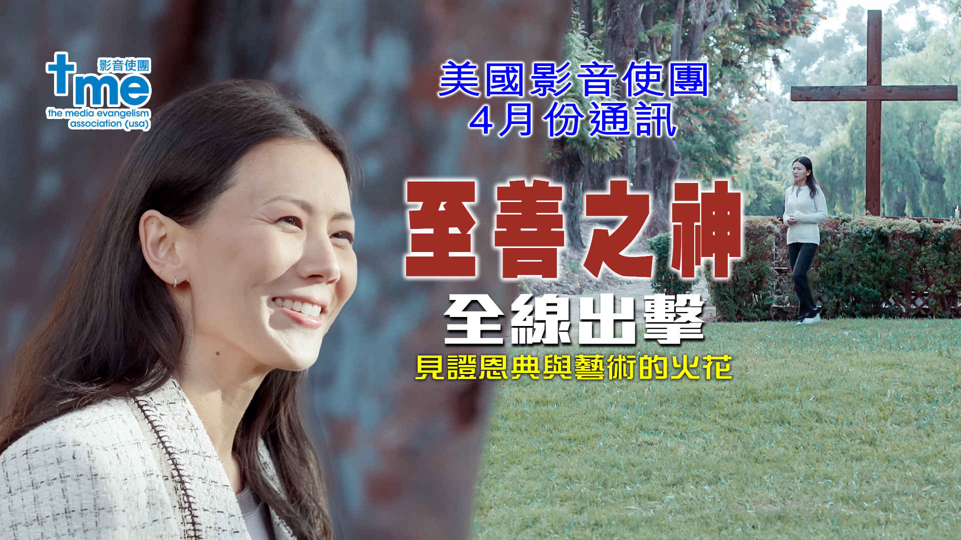 4月份通訊