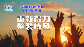 5月份通訊1920w x 1080h